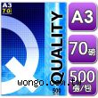 Quality A3 70磅 多功能影印紙【70A3QUB】1包