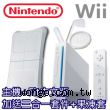 任天堂 Wii 遊樂器 公司貨+Sport中文版+Fit中文版【免運費】