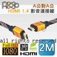 Pixxo A公對A公 HDMI 1.4 金屬殼 高畫質影音 連接線 2M