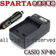 SPARTA CASIO NP-80 急速充電器