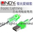 LINDY 林帝 Apple Lightning 原廠傳輸線專用 發光愛線套 31388【螢光綠】