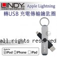LINDY 林帝 Apple Lightning 轉USB充電傳輸鑰匙圈 太空灰 (31397)