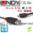 LINDY 林帝 台灣製 USB2.0 Micro B/公 轉 A/母 OTG 傳輸線 0.5m (31935)