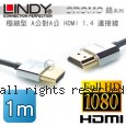 LINDY 林帝 CROMO鉻系列 極細型 A公對A公 HDMI 2.0 連接線【1m】(41671)