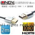 LINDY 林帝 CROMO鉻系列 極細型 A公對A公 HDMI 2.0 連接線【2m】(41672)