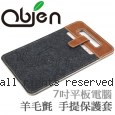 Obien 手提式 羊毛氈 台灣製 防潑水 防刮吸震 7吋平板電腦 保護套