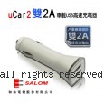 SALOM uCar2 雙2A 車載 USB 高速充電器