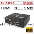 SPARTA 迷你型HDMI一進二出分配器