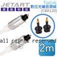 Jetart 捷藝 Toslink 數位光纖音源線 2m [CBA120]