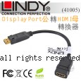 LINDY 林帝 DisplayPort公 轉 HDMI母 轉換器 (41005)