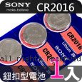 SONY CR2016 鈕扣型電池 1顆