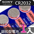 SONY CR2032 鈕扣型電池 1顆