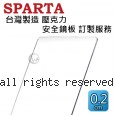 SPARTA 台灣製造 壓克力 安全鏡板 訂製服務 【0.2cm】