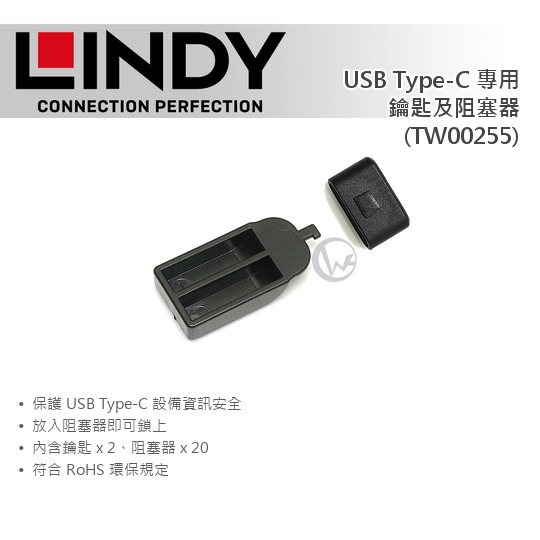 LINDY 林帝 USB Type-C 專用鑰匙及阻塞器 (TW00255) 01