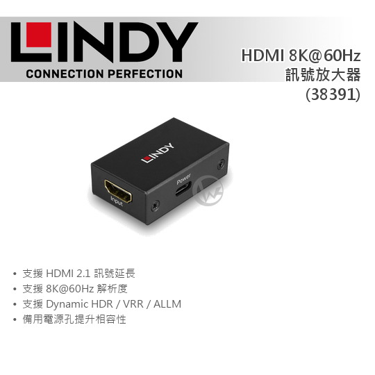 LINDY 林帝 HDMI 8K@60Hz 訊號放大器 (38391) 01