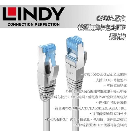 LINDY 林帝 CAT.6A 乙太 低煙無鹵 網路線 S/FTP 灰色 01