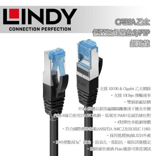 LINDY 林帝 CAT.6A 乙太 低煙無鹵 網路線 S/FTP 黑色 0.3m (47175) 01
