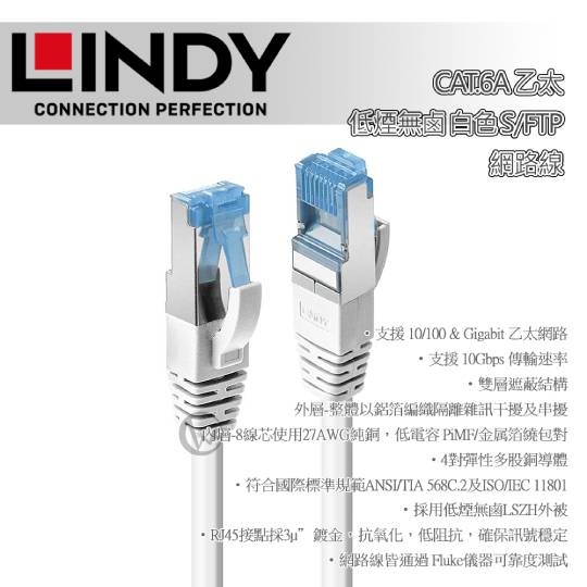 LINDY 林帝 CAT.6A 乙太 低煙無鹵 網路線 S/FTP 白色 01