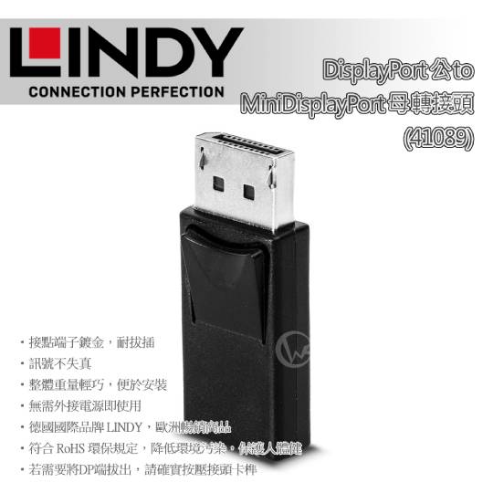 LINDY 林帝 DisplayPort 公 to MiniDisplayPort 母 轉接頭 (41089) 01