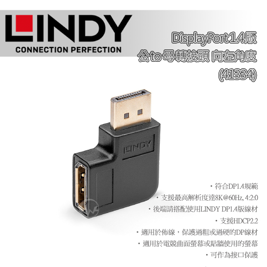 LINDY 林帝 DisplayPort 1.4版 公 to 母轉接頭 向左角度 (41334) 01