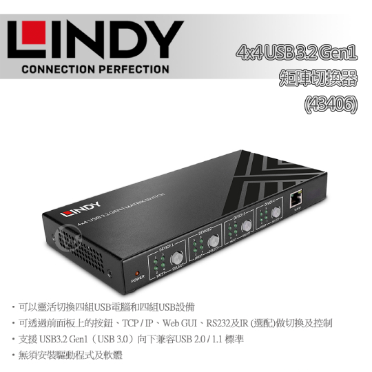 LINDY 林帝 4x4 USB 3.2 Gen1 矩陣切換器 (43406) 01