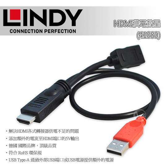 LINDY 林帝 HDMI供電救星 (41080) 01