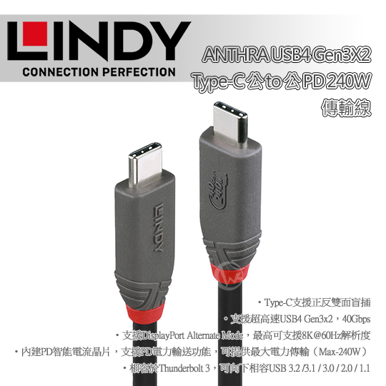 LINDY 林帝 ANTHRA USB 4 Gen 3X2 Type-C 公 to 公 PD 240W 傳輸線 01