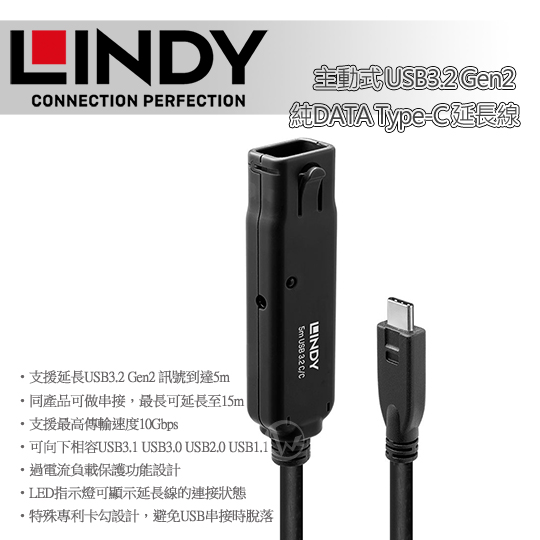 LINDY 林帝 主動式 USB3.2 Gen2 純DATA Type-C 延長線 5m (43405) 01