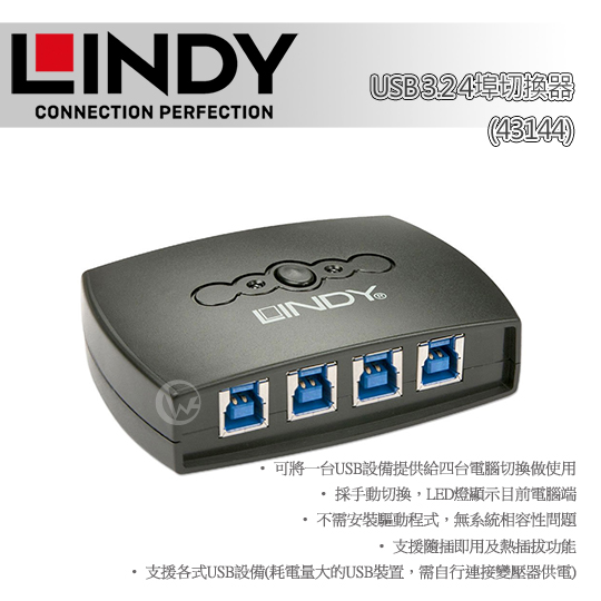 LINDY 林帝 USB 3.2 4埠切換器 (43144) 01