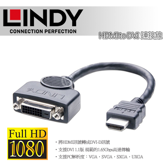 LINDY 林帝 HDMI to DVI 連接線 0.2M (41227) 01