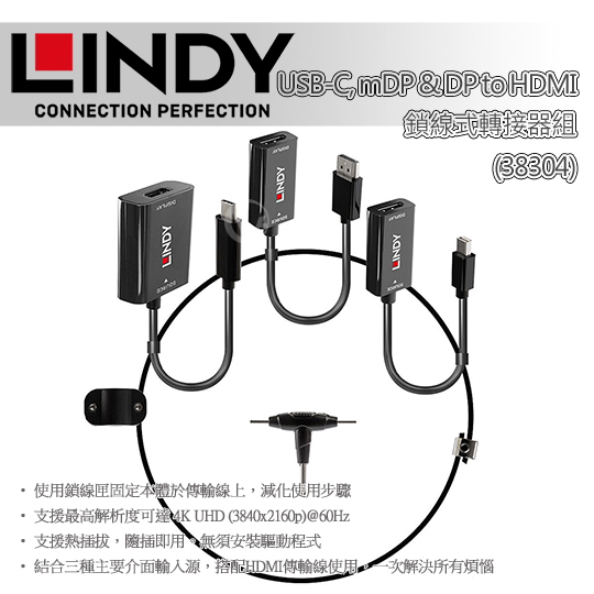 LINDY 林帝 USB-C, mDP & DP to HDMI 鎖線式轉接器組 (38304) 01