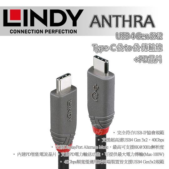LINDY 林帝 ANTHRA USB 4 Gen 3X2 Type-C 公 to 公 傳輸線+PD智能電流晶片 01