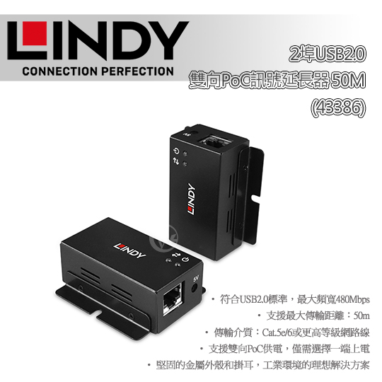 LINDY 林帝 2埠USB2.0 雙向PoC訊號延長器 50M (43386) 01