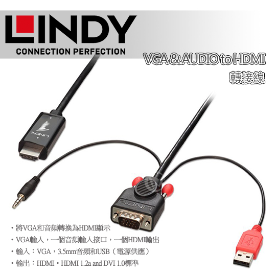 LINDY 林帝 VGA & AUDIO TO HDMI 轉接線 01
