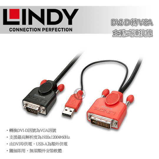 LINDY 林帝 DVI-D 轉 VGA 主動式連接線 01