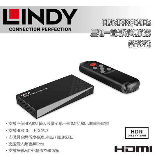 LINDY 林帝 HDMI 8K@60Hz 三進一出 影像切換器 (38369) 01