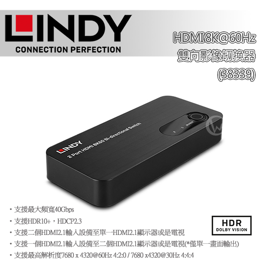 LINDY 林帝 HDMI 8K@60Hz 雙向影像切換器 (38339) 01