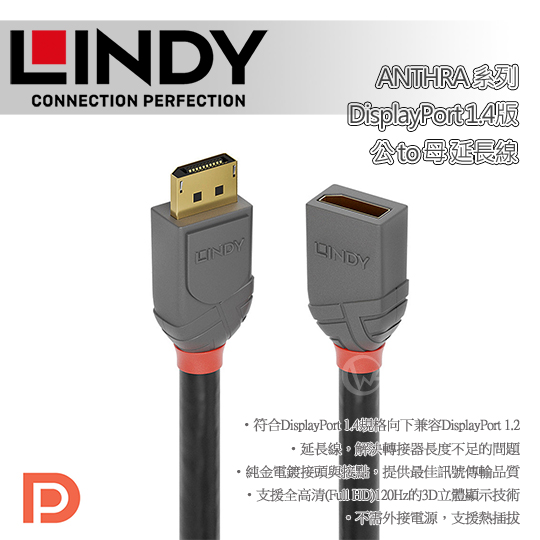 LINDY 林帝 ANTHRA DisplayPort 1.4版 公 to 母 延長線 01