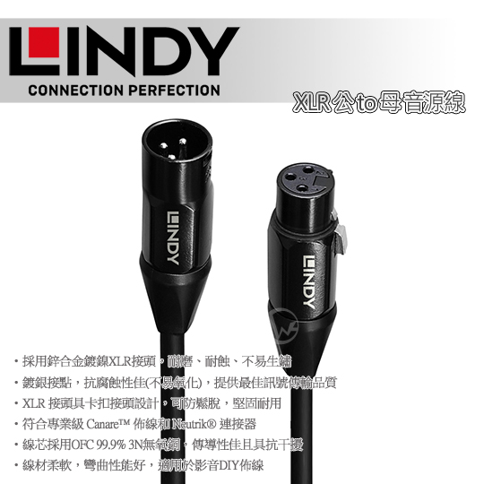 LINDY 林帝 XLR 公 to 母 音源線 01