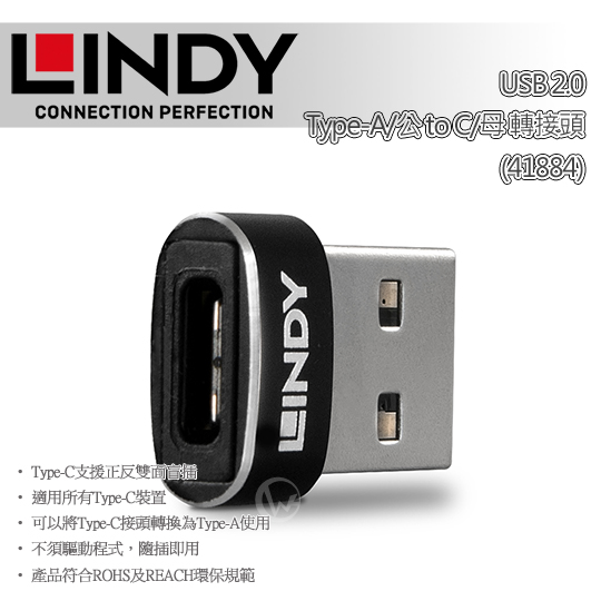 LINDY 林帝 USB 2.0 Type-A/公 to Type-C/母 轉接頭 (41884) 01