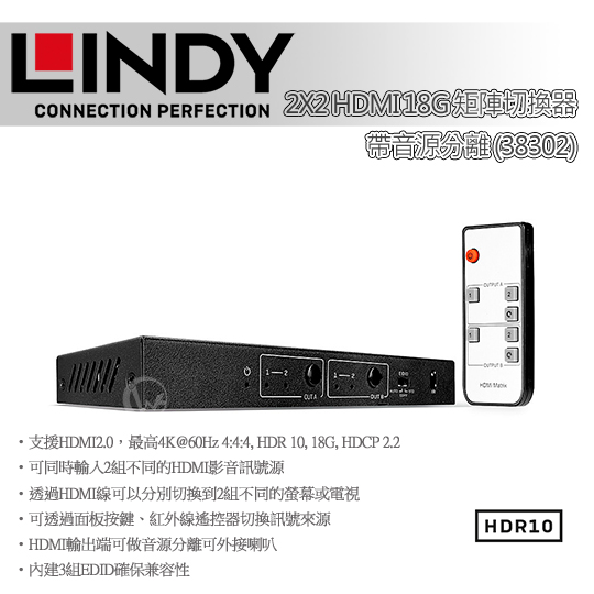 LINDY 林帝 2X2 HDMI 18G 矩陣切換器 帶音源分離 (38302) 01