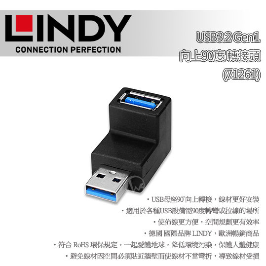 LINDY 林帝 USB3.2 Gen1 向上90度 轉接頭 (71261) 01