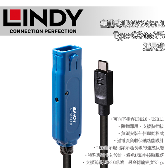 LINDY 林帝 主動式 USB3.2 Gen 1 Type-C公 to A母 延長線 01