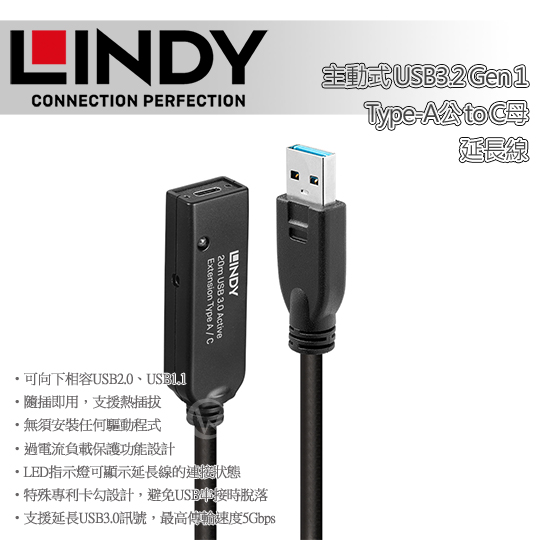LINDY 林帝 主動式 USB3.2 Gen 1 Type-A公 to C母 延長線 01