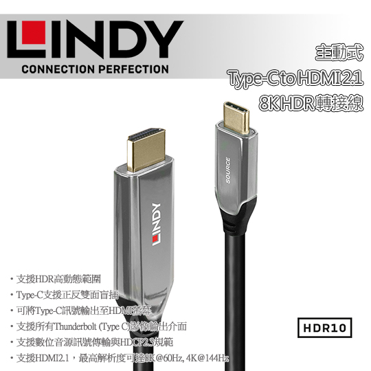 LINDY 林帝 主動式 Type-C to HDMI 2.1 8K HDR轉接線 01