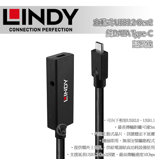 LINDY 林帝 主動式 USB3.2 Gen2 純DATA Type-C 延長線 01