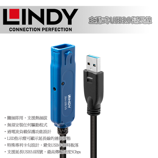 LINDY 林帝 主動式 USB3.0 延長線 30M (43362) 01