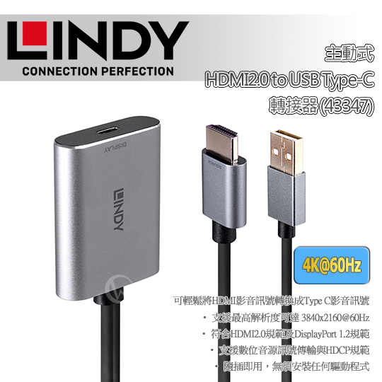 LINDY 林帝 主動式 HDMI2.0 to USB Type-C 轉接器 (43347) 01