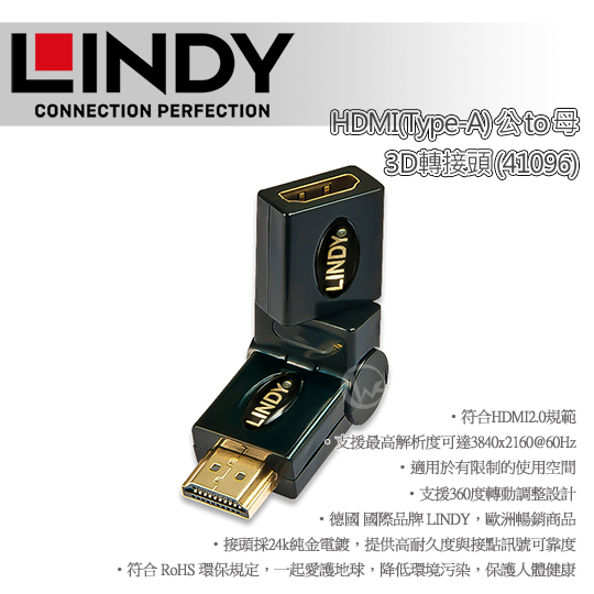 LINDY 林帝 HDMI(Type-A) 公 to 母 3D轉接頭 (41096) 01