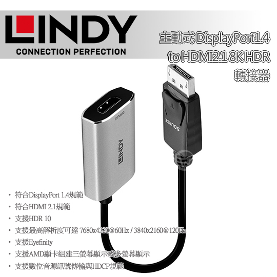 LINDY 林帝 主動式 DisplayPort1.4 to HDMI2.1 8K HDR 轉接器 (41094) 01